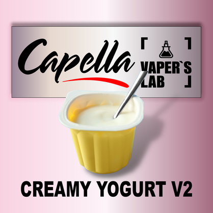 Фото на аромку Capella Creamy Yogurt v2 Сливочный йогурт v2