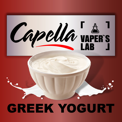 Фото на аромку Capella Greek Yogurt Греческий йогурт