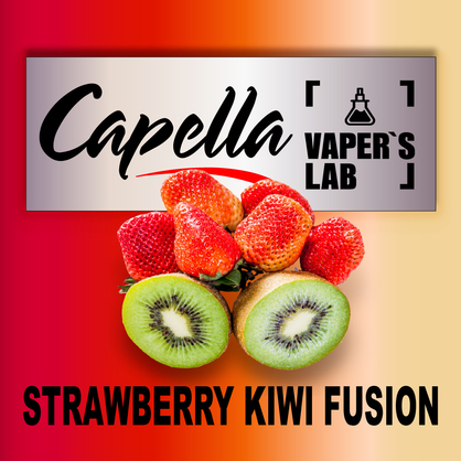 Фото на аромку Capella Strawberry Kiwi Fusion Клубничный киви фьюжн