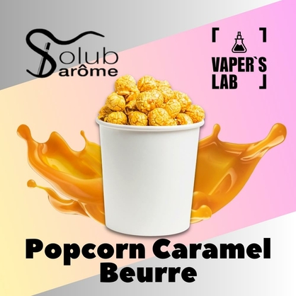 Фото, Відеоогляди на Найкращі харчові ароматизатори Solub Arome "Popcorn caramel beurre" (Попкорн з карамеллю) 